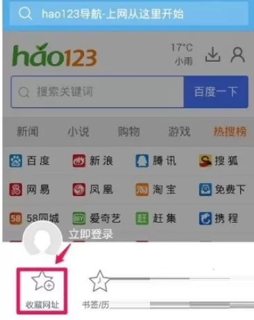 在手机uc浏览器中设置主页的详细操作步骤