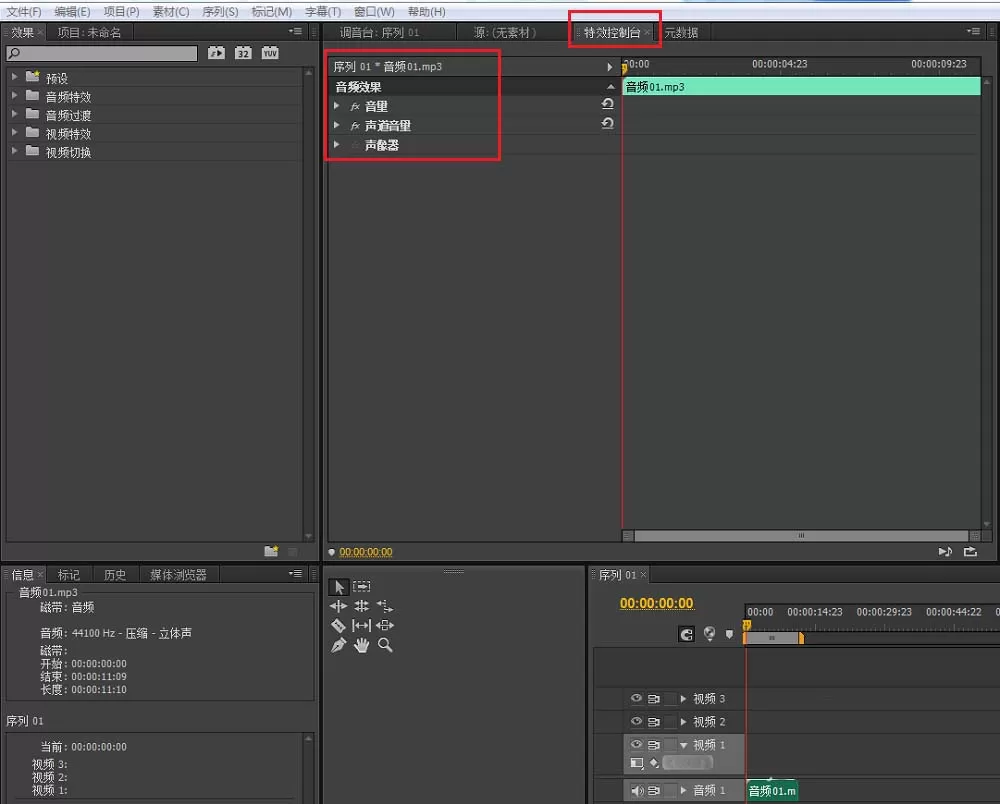 premiere做出低音效果的详细操作教程