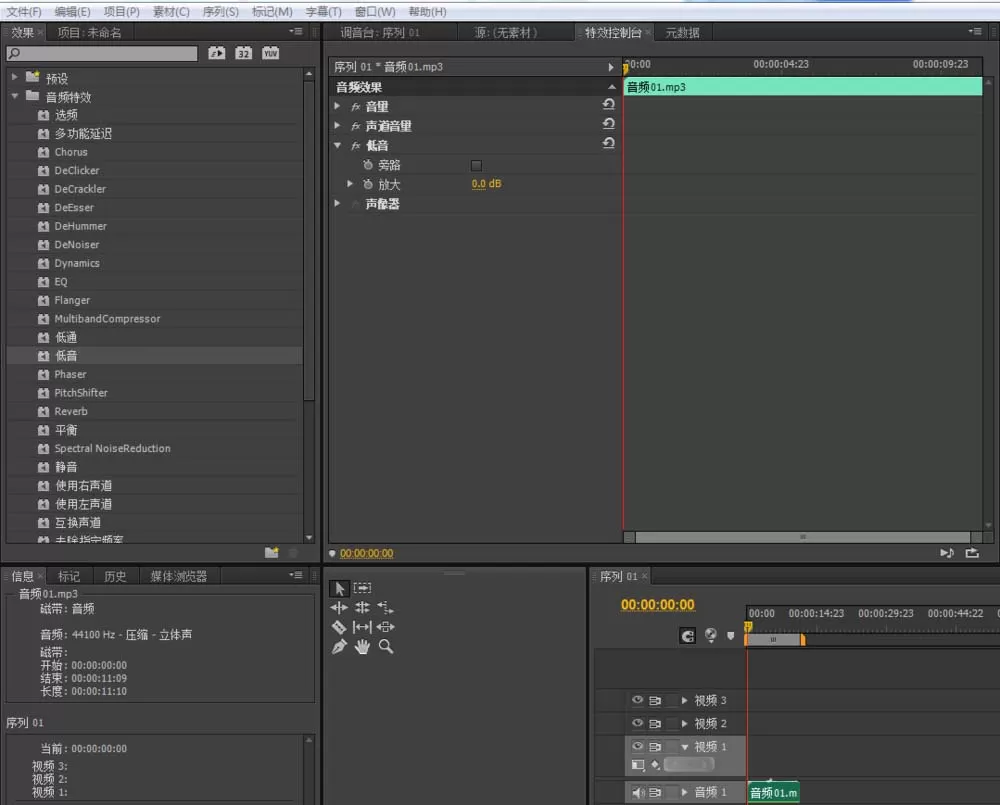premiere做出低音效果的详细操作教程