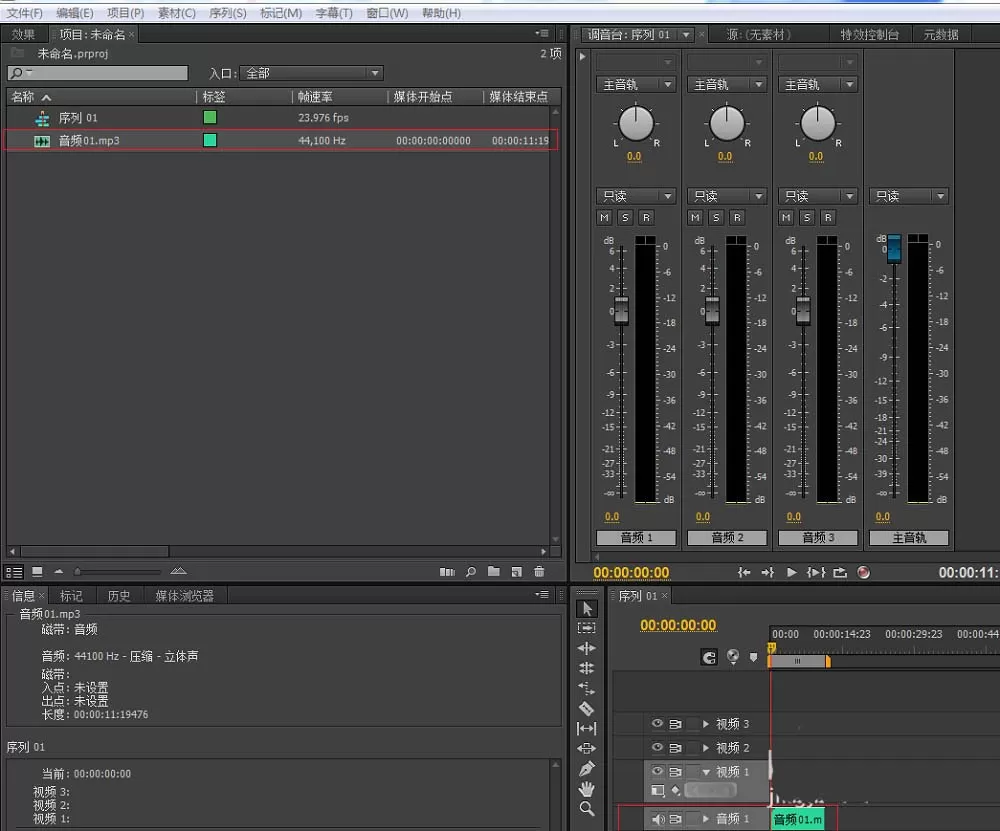 premiere做出低音效果的详细操作教程