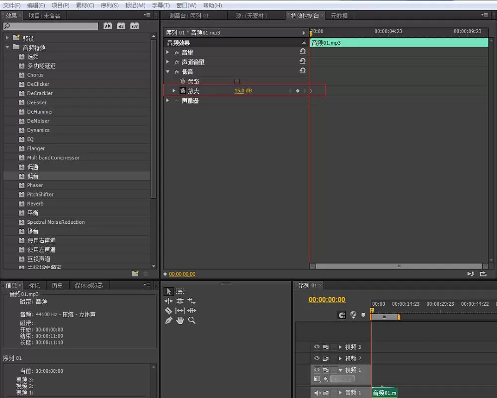 premiere做出低音效果的详细操作教程