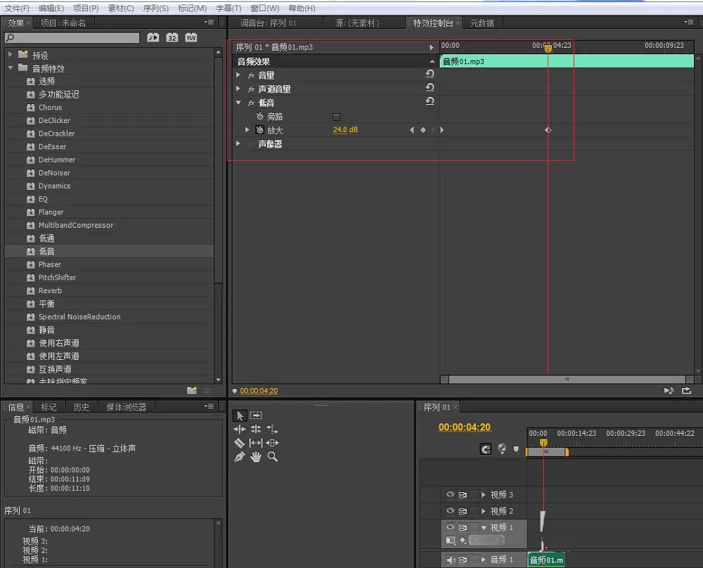 premiere做出低音效果的详细操作教程