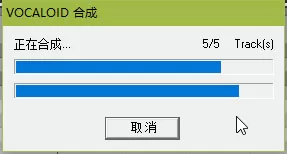 使用vocaloid制作歌曲的操作步骤