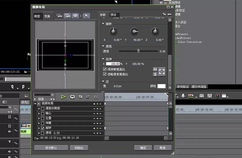 利用edius给图片添加翻转效果的操作流程