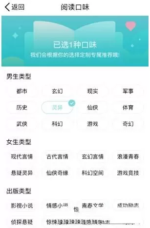 QQ阅读设置阅读口味的简单教程