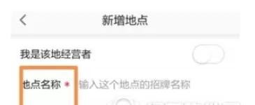在高德地图中添加公司地址的详细操作步骤