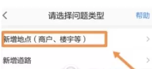 在高德地图中添加公司地址的详细操作步骤