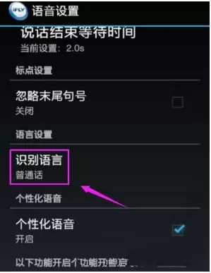 讯飞输入法更改识别语言的操作过程