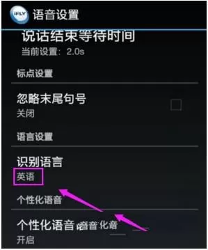 讯飞输入法更改识别语言的操作过程