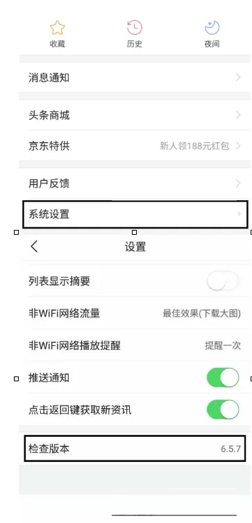今日头条更新版本的简单操作