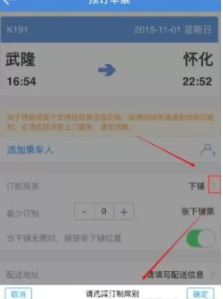 在高铁管家中自主选座的具体操作方法