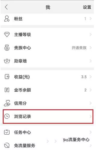 NOW直播清空浏览记录的详细操作