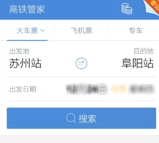 高铁管家中将行程管理开启的具体操作方法