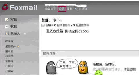 使用安卓手机接收邮件的操作教程