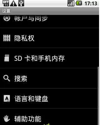 安卓手机更改手机语言的操作教程
