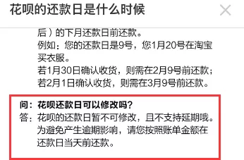 支付宝花呗修改还款日期的简单操作