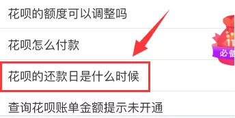 支付宝花呗修改还款日期的简单操作