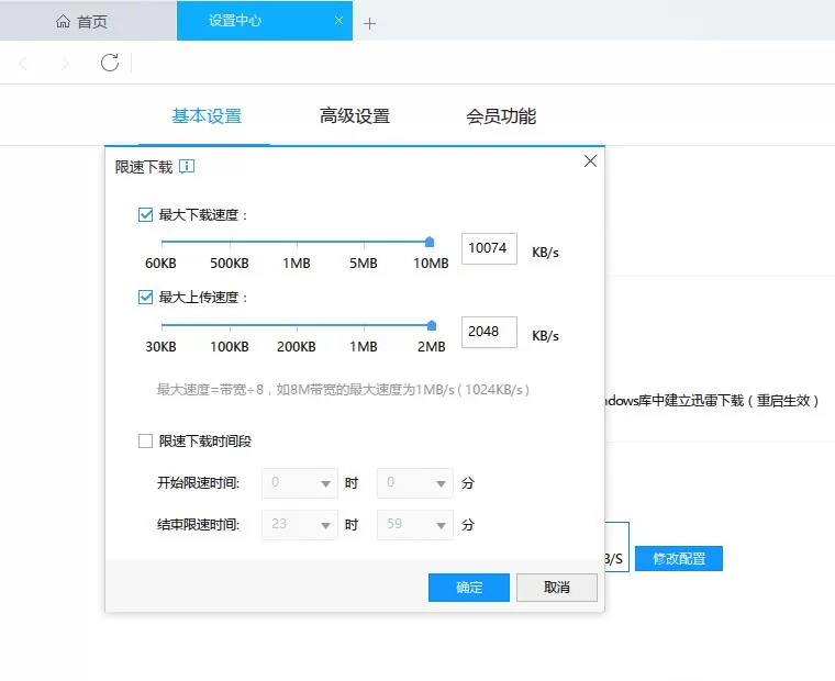 迅雷设置禁止上传的图文步骤