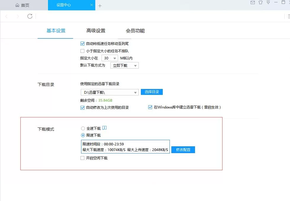 迅雷设置禁止上传的图文步骤