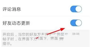 墨迹天气开启好友动态的操作过程