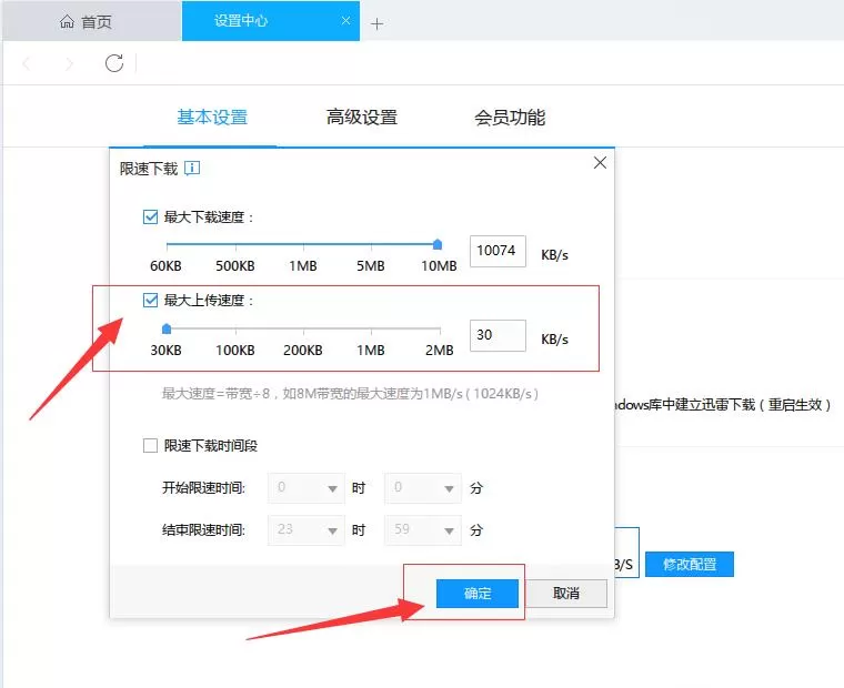 迅雷设置禁止上传的图文步骤