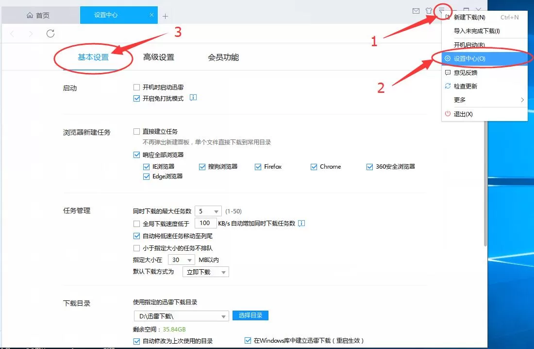 迅雷设置禁止上传的图文步骤