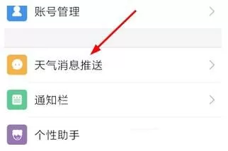 墨迹天气开启好友动态的操作过程
