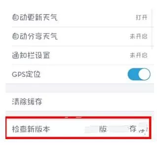 墨迹天气检查更新的简单操作
