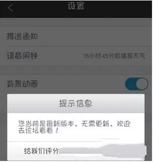 墨迹天气检查更新的简单操作