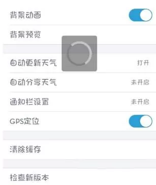 墨迹天气检查更新的简单操作
