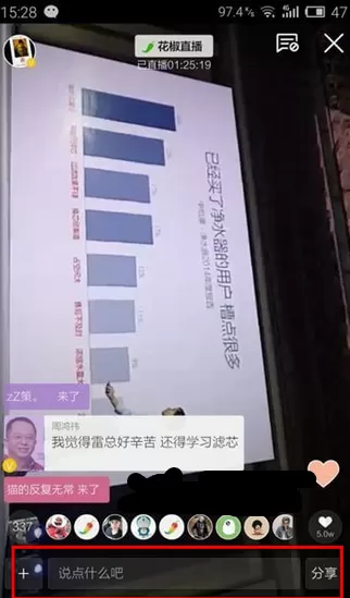 花椒直播关掉弹幕/屏蔽言论的操作过程