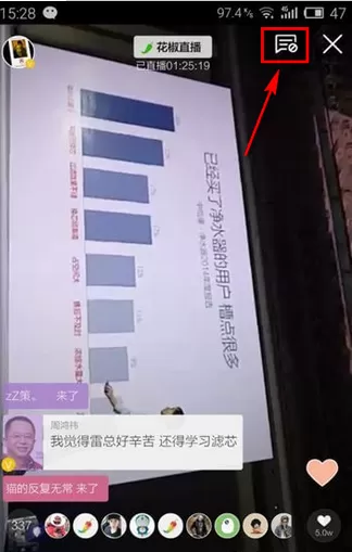 花椒直播关掉弹幕/屏蔽言论的操作过程
