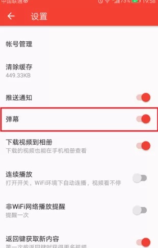 西瓜视频设置弹幕的图文步骤