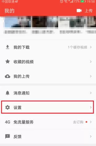 西瓜视频设置弹幕的图文步骤