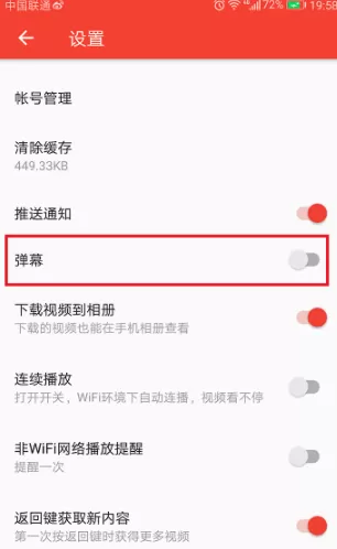 西瓜视频设置弹幕的图文步骤