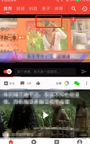 西瓜视频设置弹幕的图文步骤