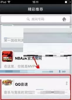 在手机qt语音中进房间的具体操作步骤