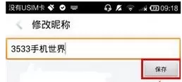 在手机qt语音中更改名字的具体操作步骤