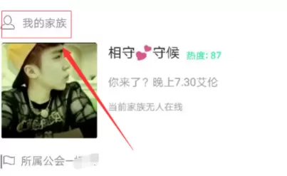 在派派里给人禁言的操作过程