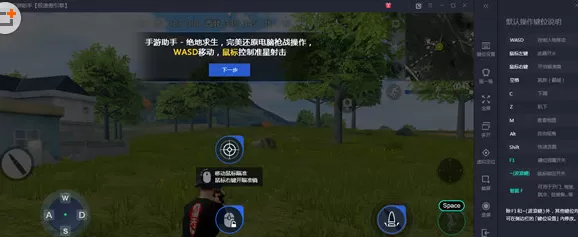 在腾讯手游助手中玩绝地求生全军出击的详细操作方法