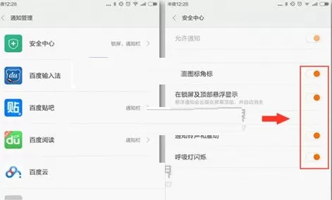 在小米Note中设置应用推送通知权限的详细步骤