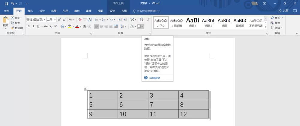 在word里删除表格保留内容的操作步骤