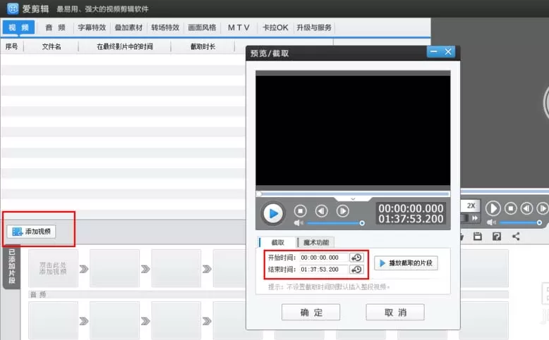 使用爱剪辑为视频添加相框的操作过程