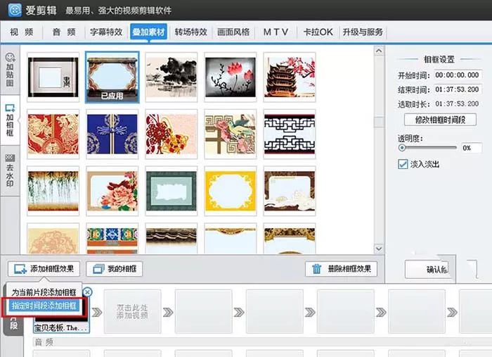 使用爱剪辑为视频添加相框的操作过程