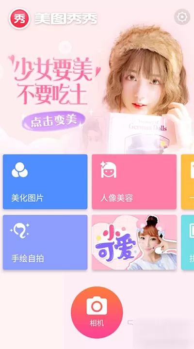 在美图秀秀中使用萌拍的详细操作方法