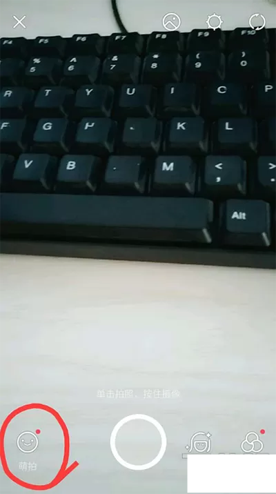在美图秀秀中使用萌拍的详细操作方法