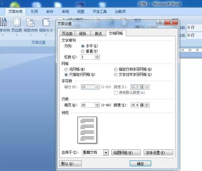 Word做出政府部门信笺纸的详细操作