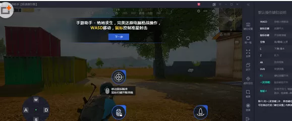 在腾讯手游助手中玩绝地求生刺激战场的详细操作方法