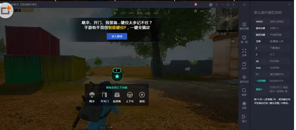在腾讯手游助手中玩绝地求生刺激战场的详细操作方法