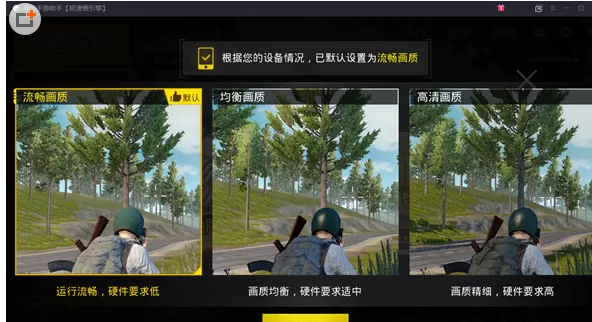 在腾讯手游助手中玩绝地求生刺激战场的详细操作方法